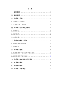 冬季施工方案(DK151+371.6公路桥)