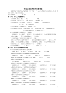 扶贫政策调查问卷