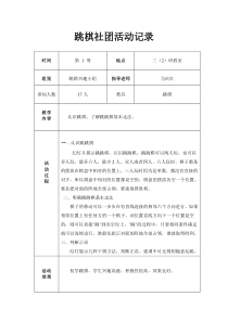 跳棋社团活动记录 (1)