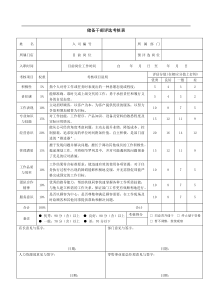 储备干部评选考核表