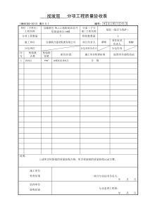 屋面分部工程验收记录