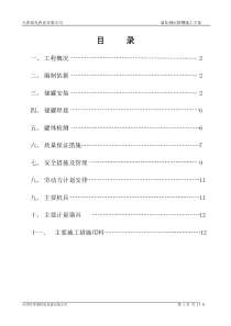 水罐施工方案