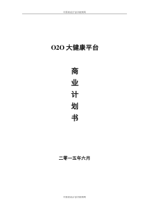 O2O项目融资计划书-富盈瑞吉投资咨询-O2O项目创业计划书