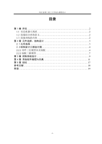 32六自由度机器人运动控制软硬件设计与仿真