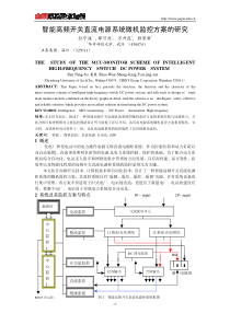 智能高频开关直流电源系统微机监控方案的研究