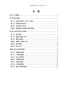 高层基础及地下车库施工方案5.24