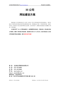 21网站建设方案