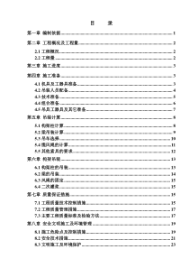 220kV构架吊装方案最终版