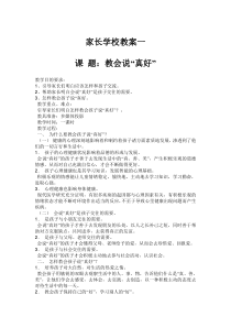 家长学校教案1-10