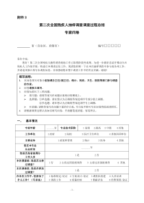 第二次全国残疾人抽样调查调查过程总结