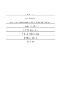 基于InfiniBand的网络存储系统结构与卷分配策略研究