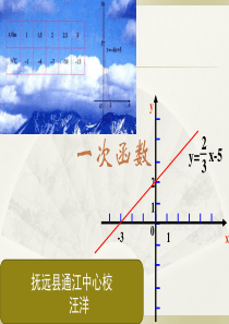 人教版八年级数学课件一次函数.ppt