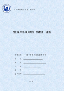 95数据库课程设计模板