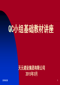 QC小组基础讲座