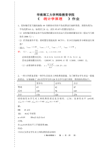 华南理工大学2018春网络教育学院统计学原理作业主观题答案