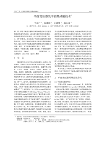 平面变压器及平面集成磁技术