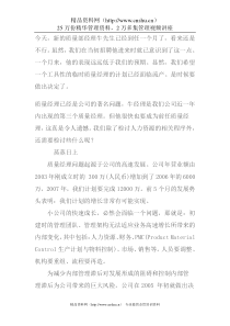 质量系统与质量经理（博文）SPC通俗案