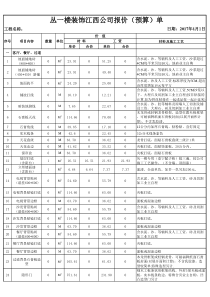 装修公司报价模板