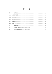 工程实体检测方案