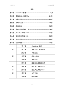 最全Coreldraw图文教程汇编(彩印版)