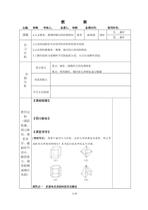 棱柱、棱锥和棱台的结构特征