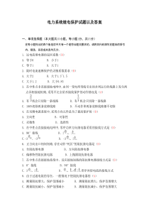 电力系统继电保护试题以及答案