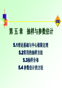 第五章抽样与参数估计