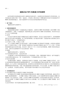 造船企业PSPC实施能力评估细则