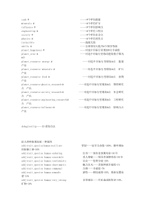 群星控制台指令