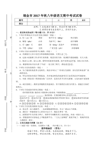 瑞金市2017年秋八年级语文期中考试试卷