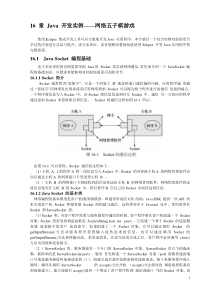 16 Java 开发实例――网络五子棋游戏