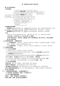 高一经济生活知识点总结