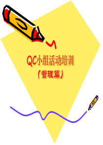 QCD学习资料-管理篇