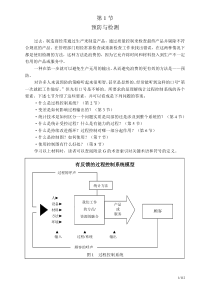 QC小组宣传教材(3)