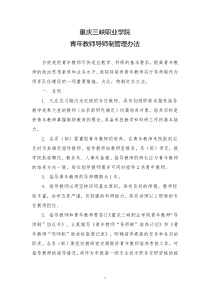 青年教师导师制管理办法1