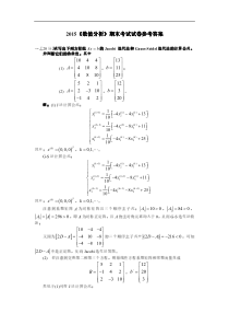 2015数值分析(数值计算方法)试卷及答案