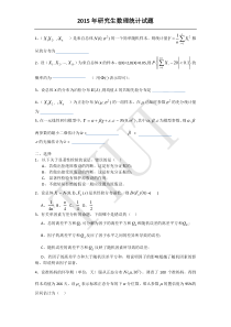 2015数理统计试题