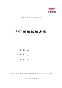 PHC管桩试桩方案