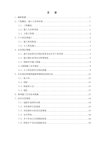 人工挖孔桩专项安全技术方案