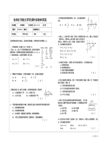 杭电大学物理2016期中考试试卷(附答案)