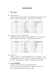 六标准差基本概念