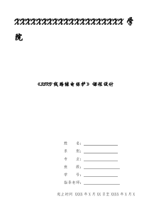 35KV线路继电保护课程设计