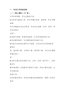 义务教育均衡验收档案资料