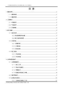 水上桩基专项施工方案