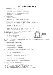 2015年惠州一模化学试卷(附答案)