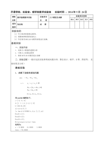 42数学建模作业