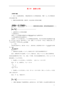 【创新方案】2015高考数学一轮复习(知识回扣+热点突破+能力提升)函数与方程 理 北师大版