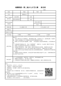 少儿才艺大赛报名表