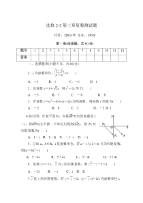 高中数学选修2-2第三章复数测试题