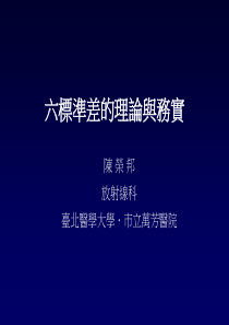 六标准差的理论与务实(ppt 60)(1)